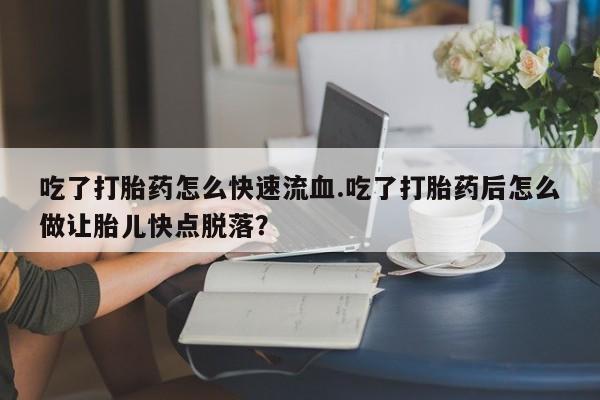 米非米索购买方式动态 第59页