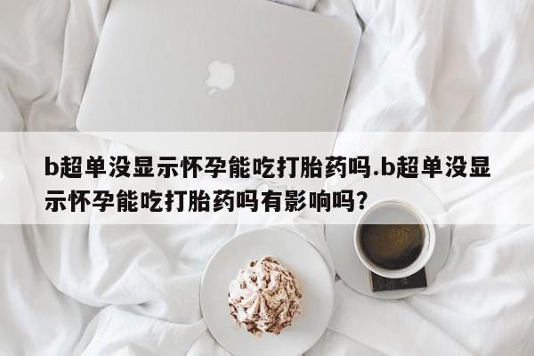 米非米索购买方式新闻 第44页