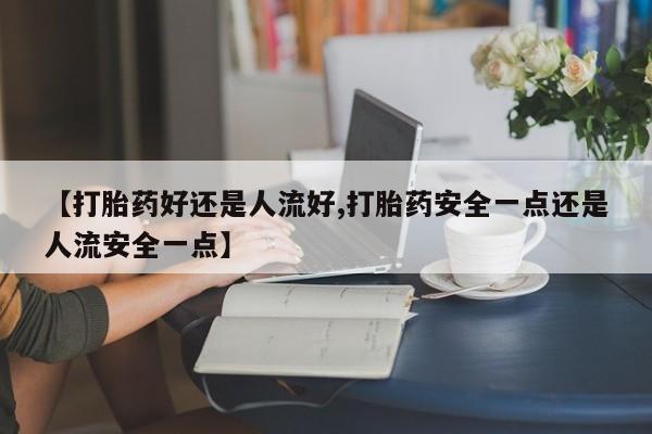 米非米索购买方式动态 第25页