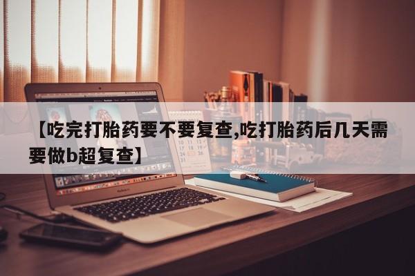 米非米索购买方式资讯 第18页