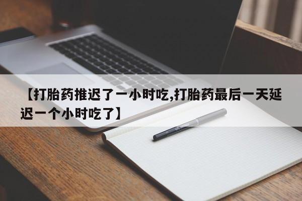 米非米索购买方式要闻 第203页