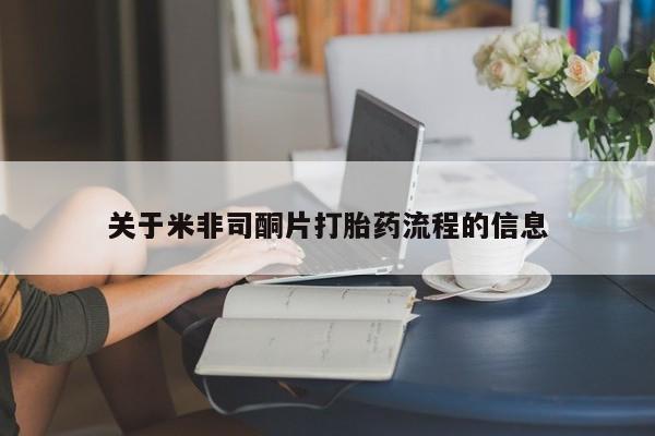 米非米索购买方式要闻 第200页