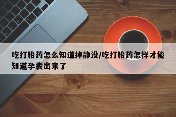 米非米索购买方式要闻 第191页